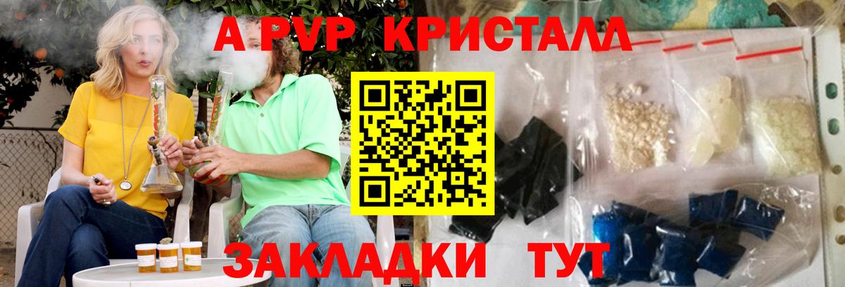 А ПВП Crystall  Иркутск  А ПВП  Альфа ПВП VHQ 