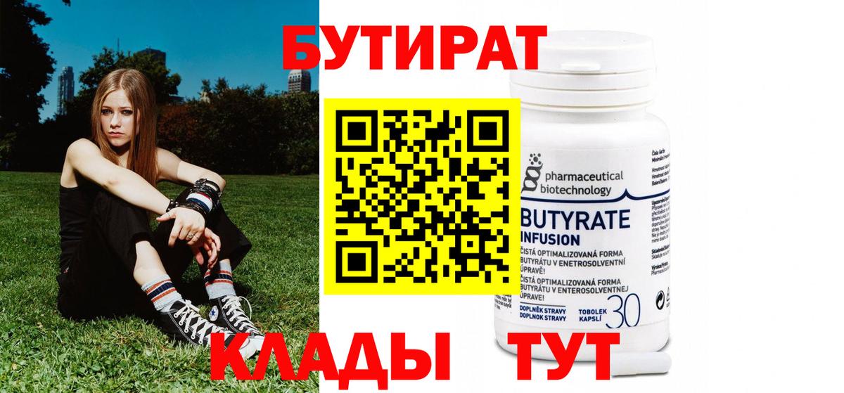 Бутират BDO 33% Иркутск