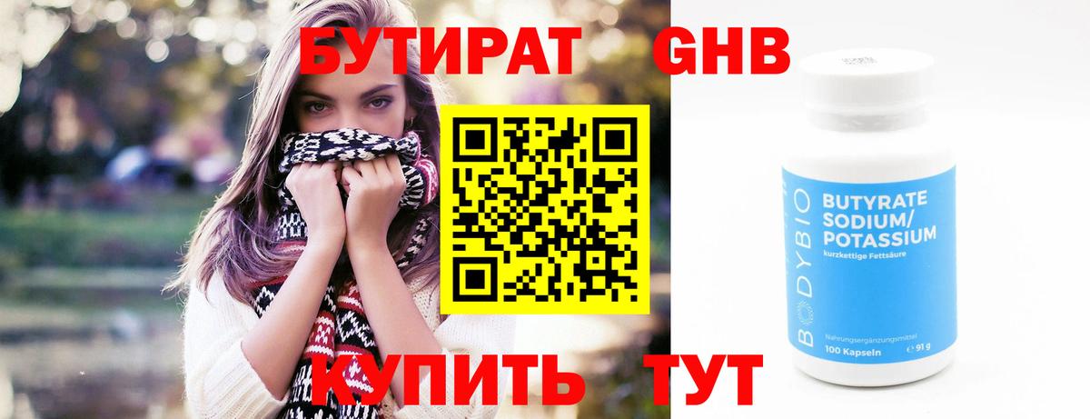 Бутират  Вход с VPN  Иркутск  Бутират BDO 