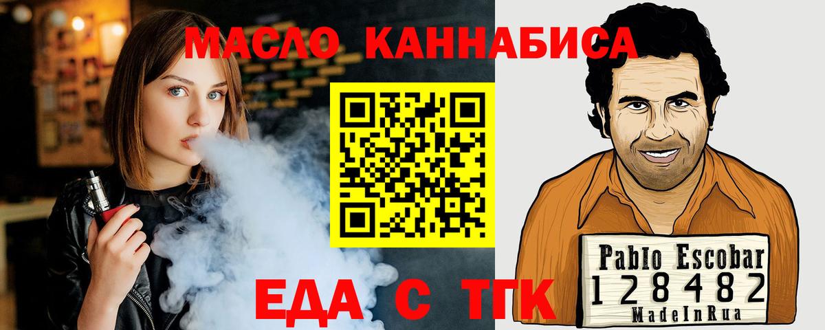 Иркутск  Еда ТГК марихуана  Вход с VPN 