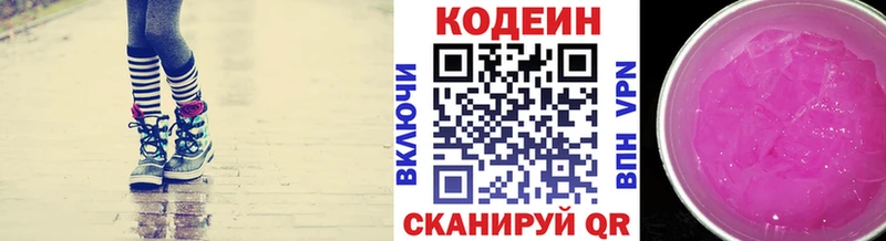 Codein напиток Lean (лин)  Иркутск 