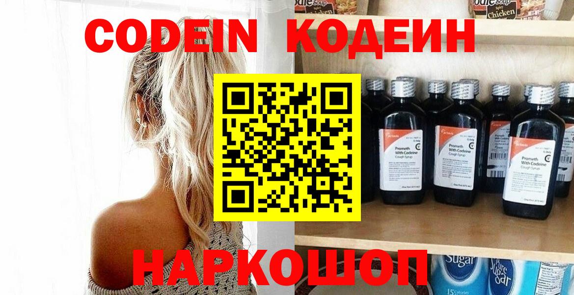 Кодеин напиток Lean (лин)  Кодеиновый сироп Lean напиток Lean (лин)  Иркутск 