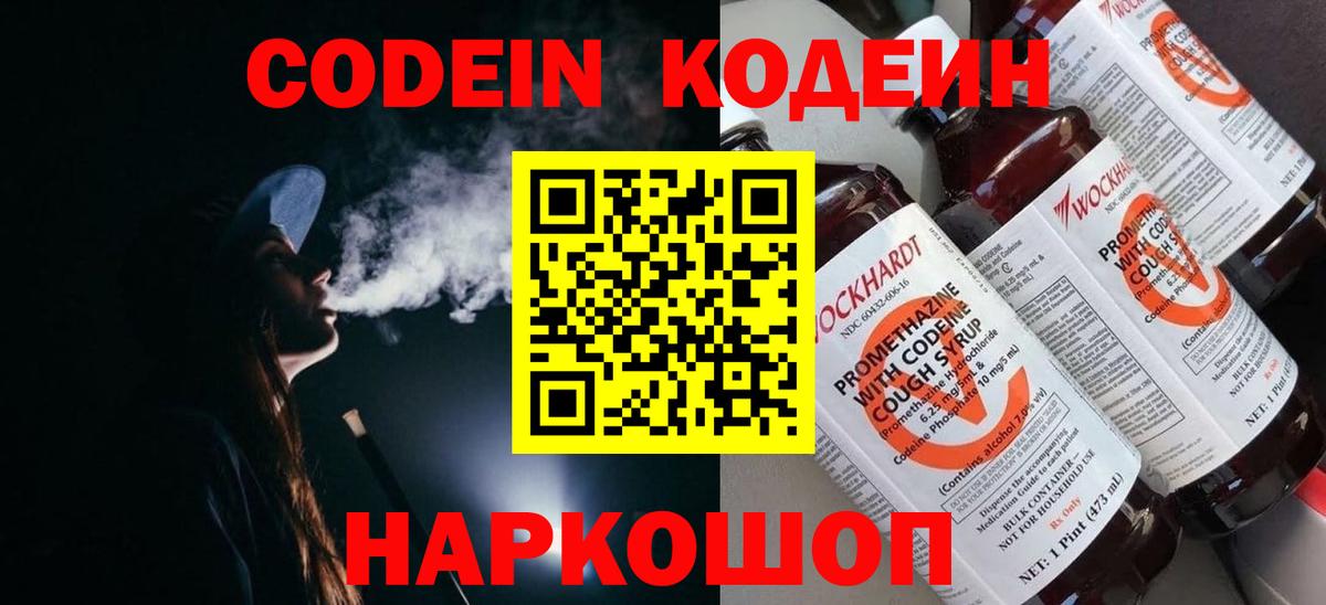 Codein Purple Drank Иркутск