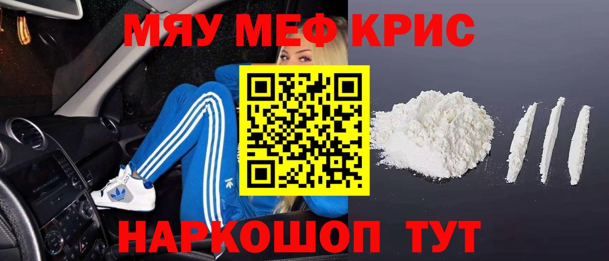 Меф мука Иркутск