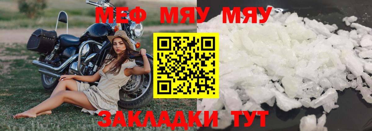 Меф  Мефедрон  Иркутск  МЯУ-МЯУ 4 MMC  Меф мяу мяу 