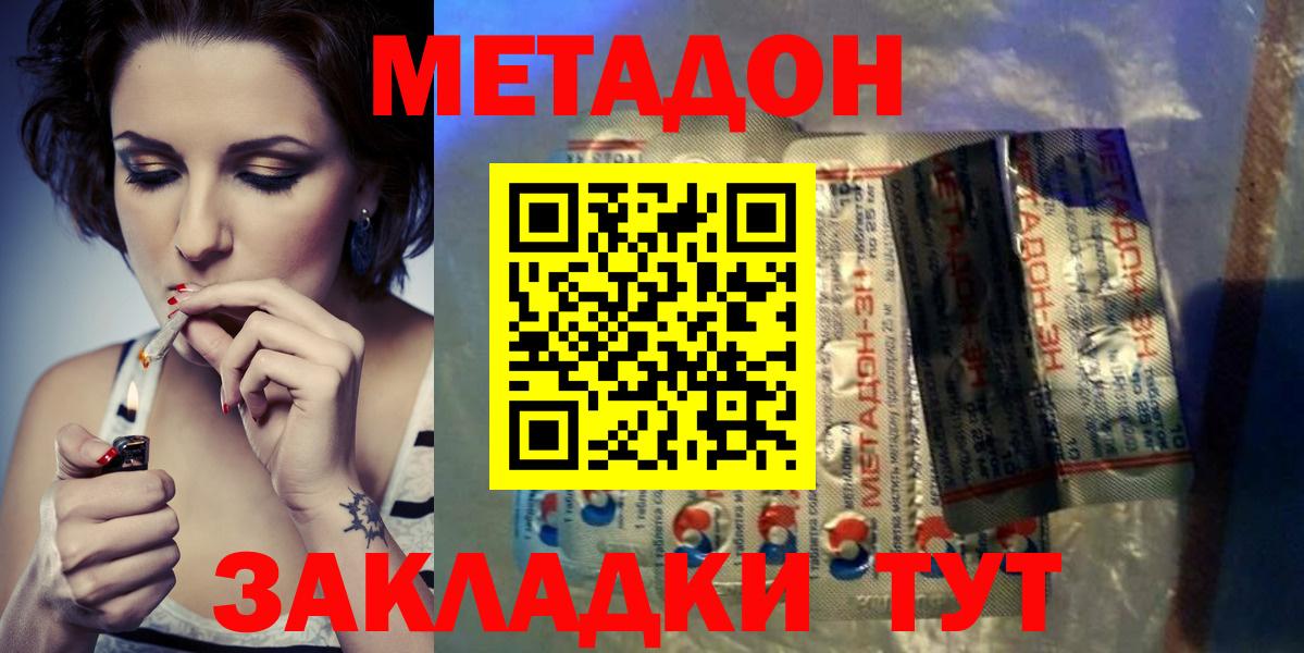 Метадон мёд Иркутск