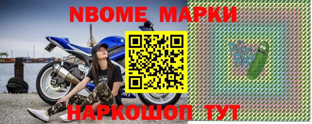 Марки NBOMe 1,8мг  Вход с VPN  Иркутск 