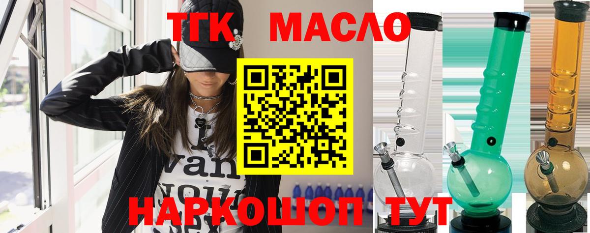 ТГК THC oil Иркутск