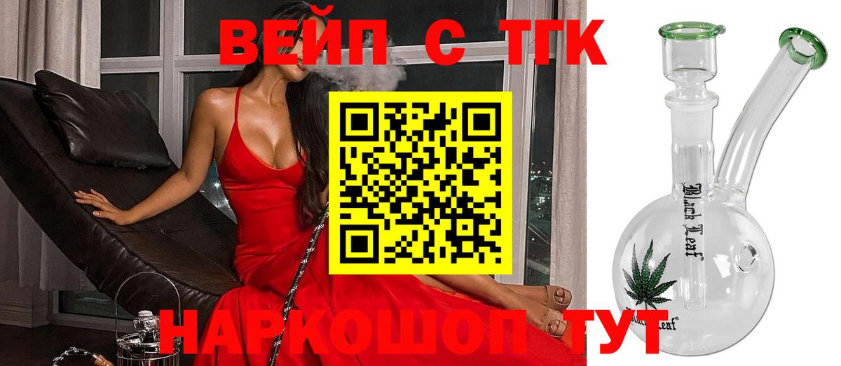 Дистиллят ТГК вейп  где купить наркоту  Иркутск 